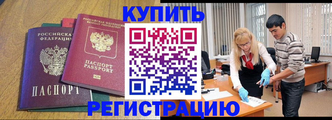 прописка для работы в Калининске