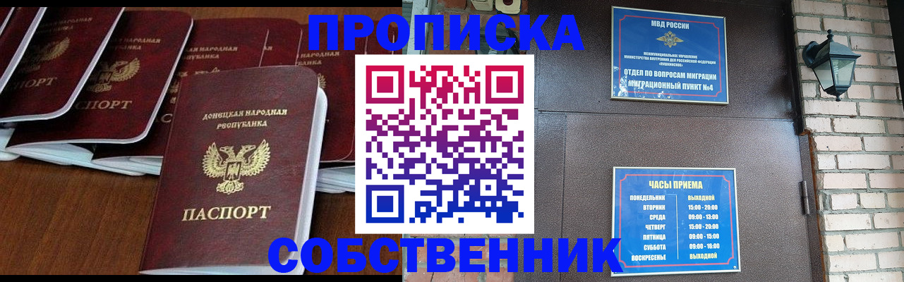 прописка регистрация в Калининске